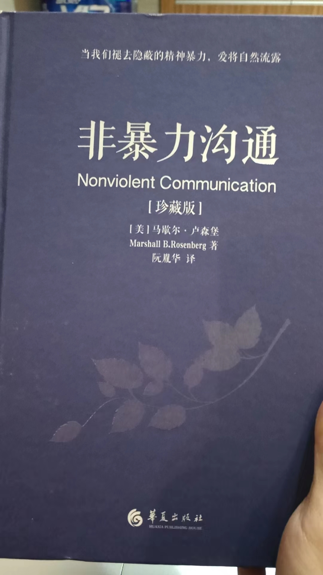 Non-violent Communication, Wenhao's recc