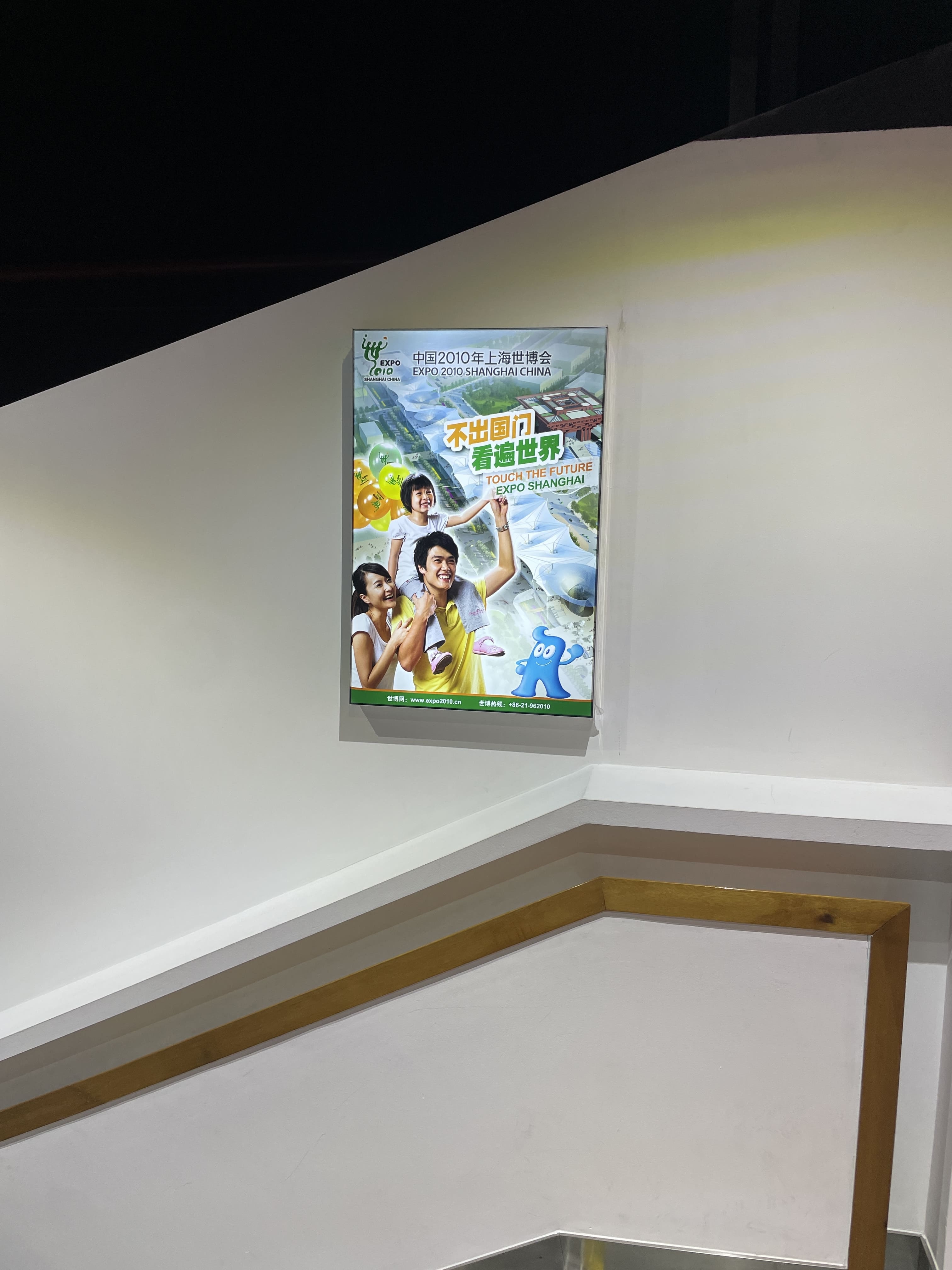 The Meseum of Expo 2010 Shanghai, I recall seen this poster while I was little
